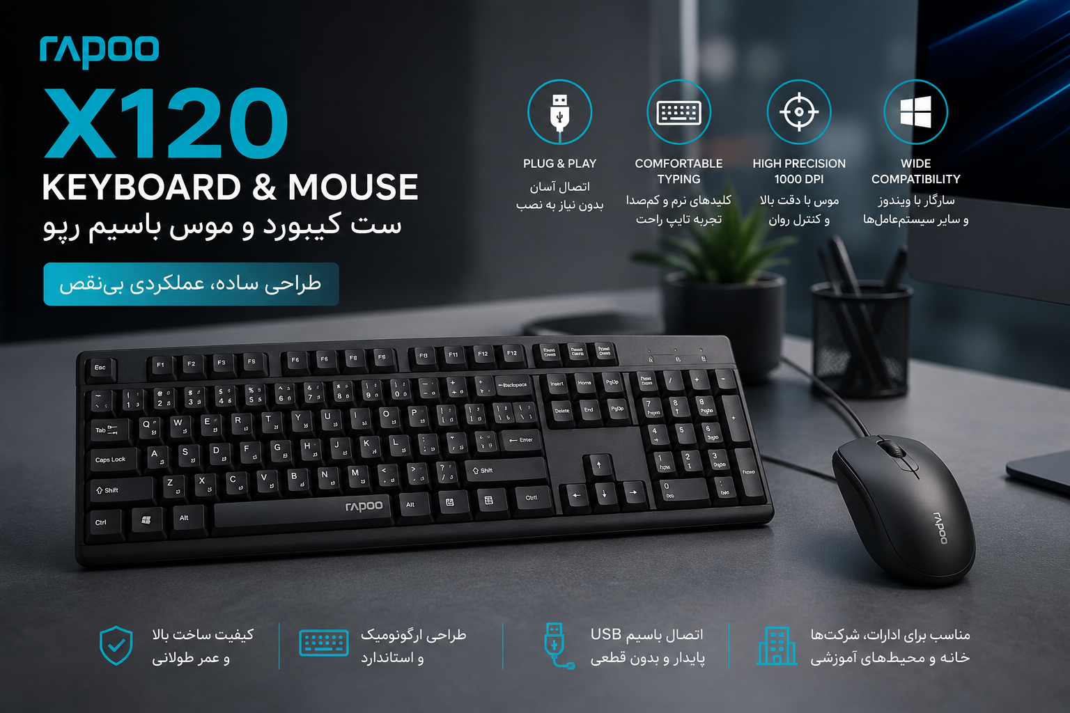 موس و کیبورد برند رپو مدل X120-1