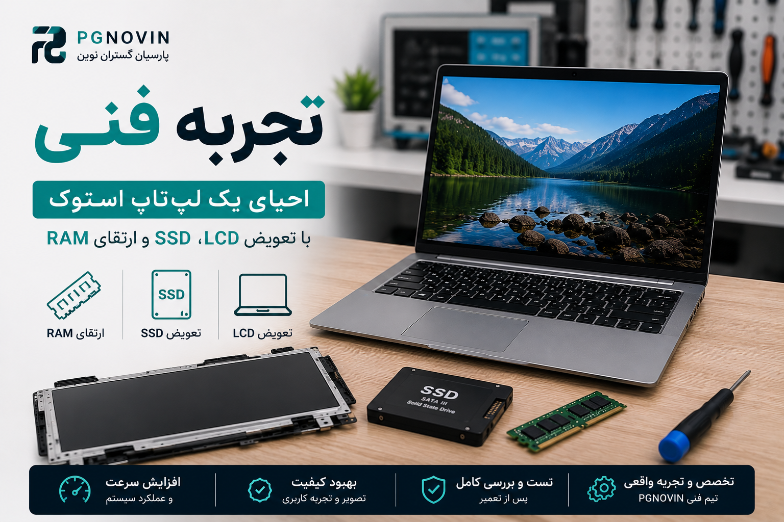 ارتقا برای لپتاپ تعویض LCD,SSD,RAM