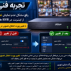 تجربه فنی - PORT-NVR.png