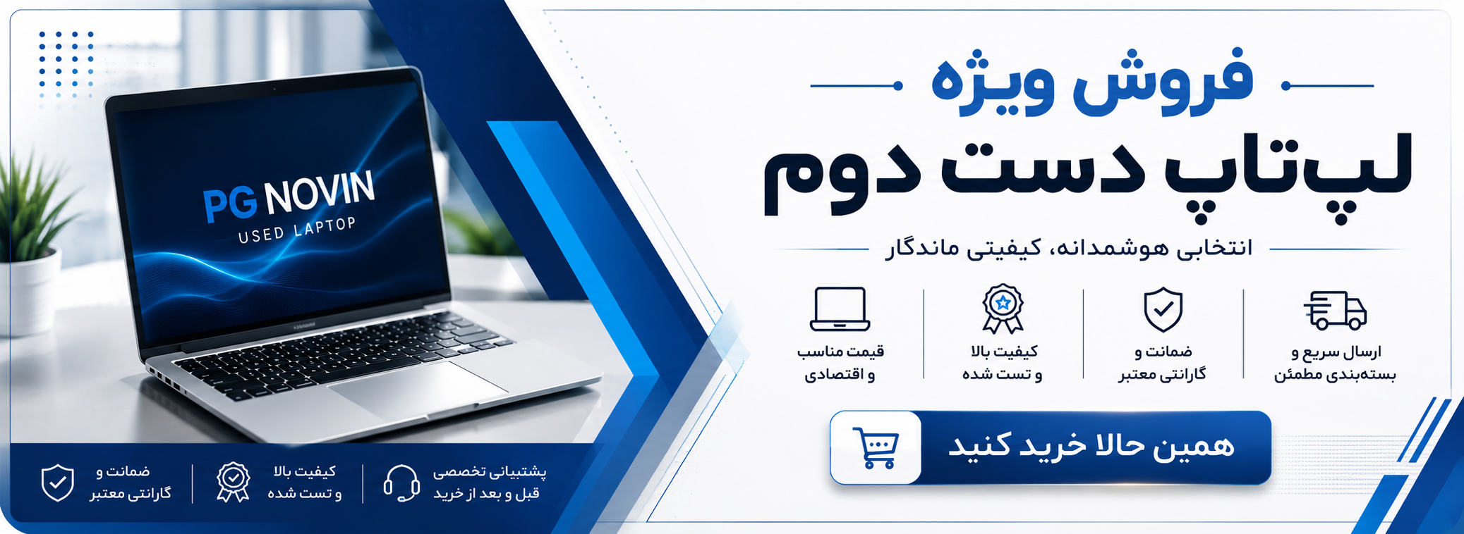 فروش لپ تاپ های دست دوم