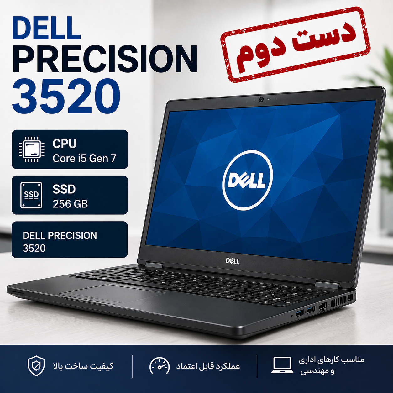 لپ‌تاپ دست دوم Dell Precision 3520 | Core i5 Gen 7HQ | SSD 256GB
