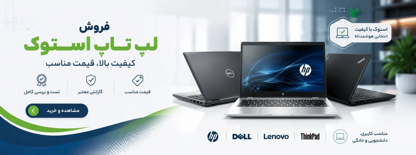فروش لپ تاپ های دست دوم