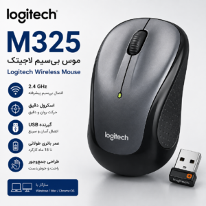 موس بی‌سیم لاجیتک M325