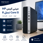 مینی کیس HP Core i5 نسل 8 رم 8 گیگ SSD 256
