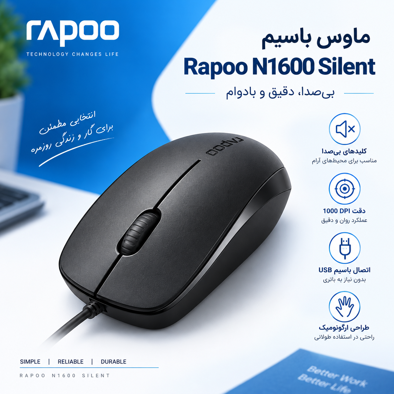 ماوس باسیم Rapoo N1600 Silent با دقت 1000 DPI 1 ماوس باسیم Rapoo N1600 Silent با دقت 1000 DPI