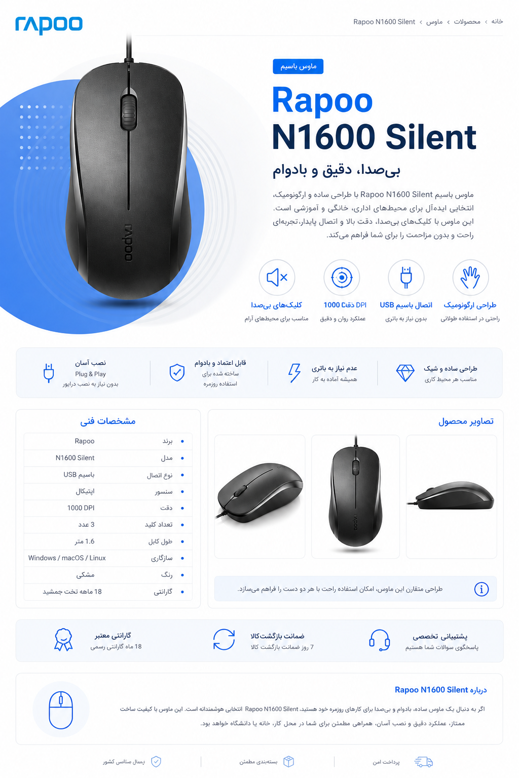 ماوس باسیم Rapoo N1600 Silent با دقت 1000 DPI 2 rapoo-n1600-silent-wired-mouse.webp