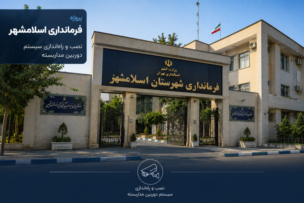 فرمانداری سلامشهر
