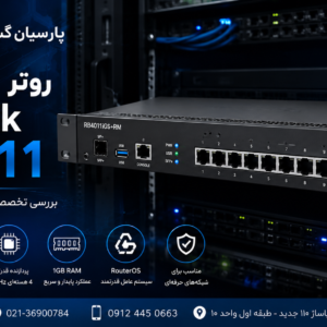 روتر میکروتیک RB4011؛ بررسی تخصصی، مشخصات فنی و کاربردها 1 روتر میکروتیک RB4011