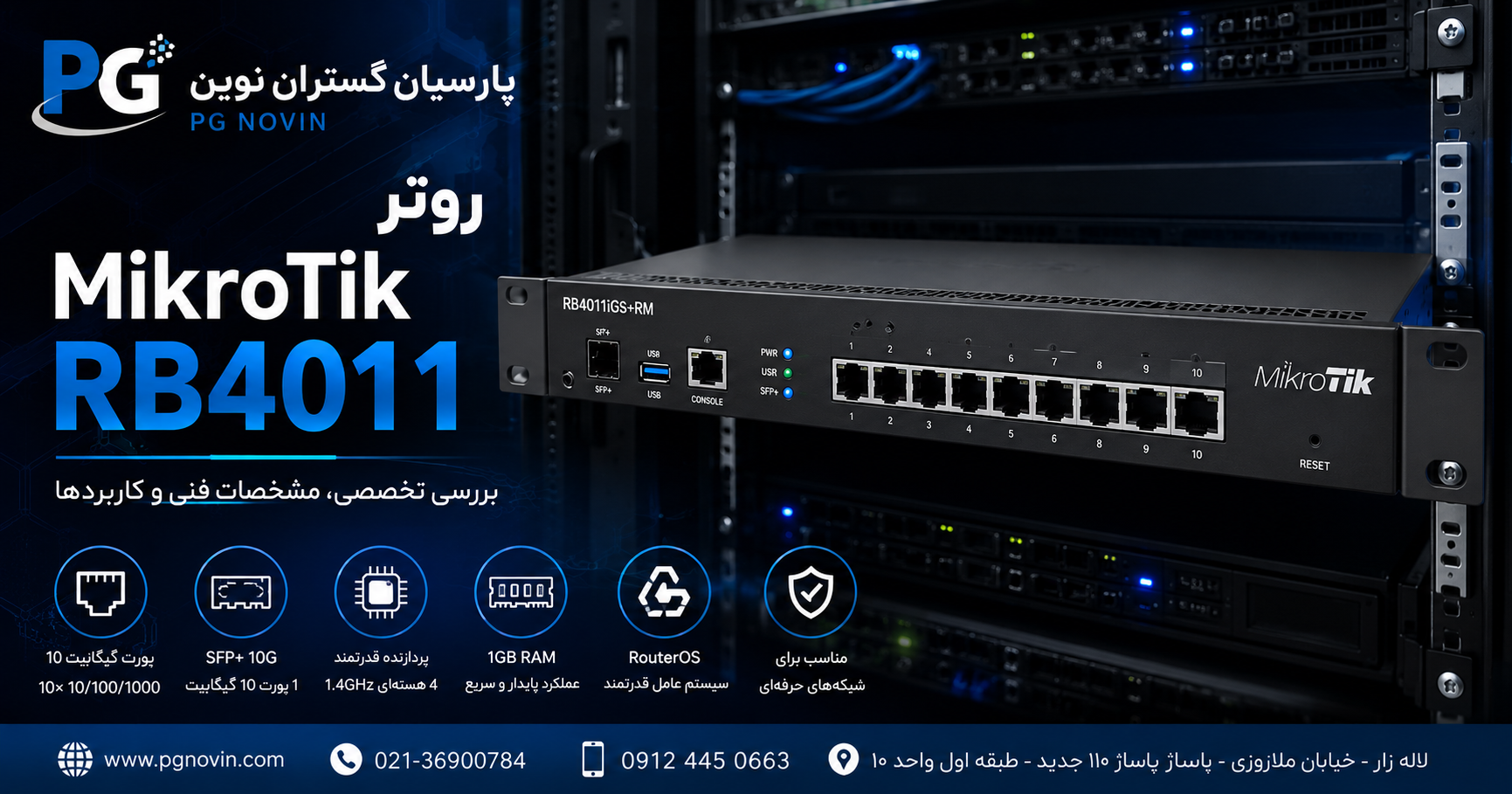 روتر میکروتیک RB4011